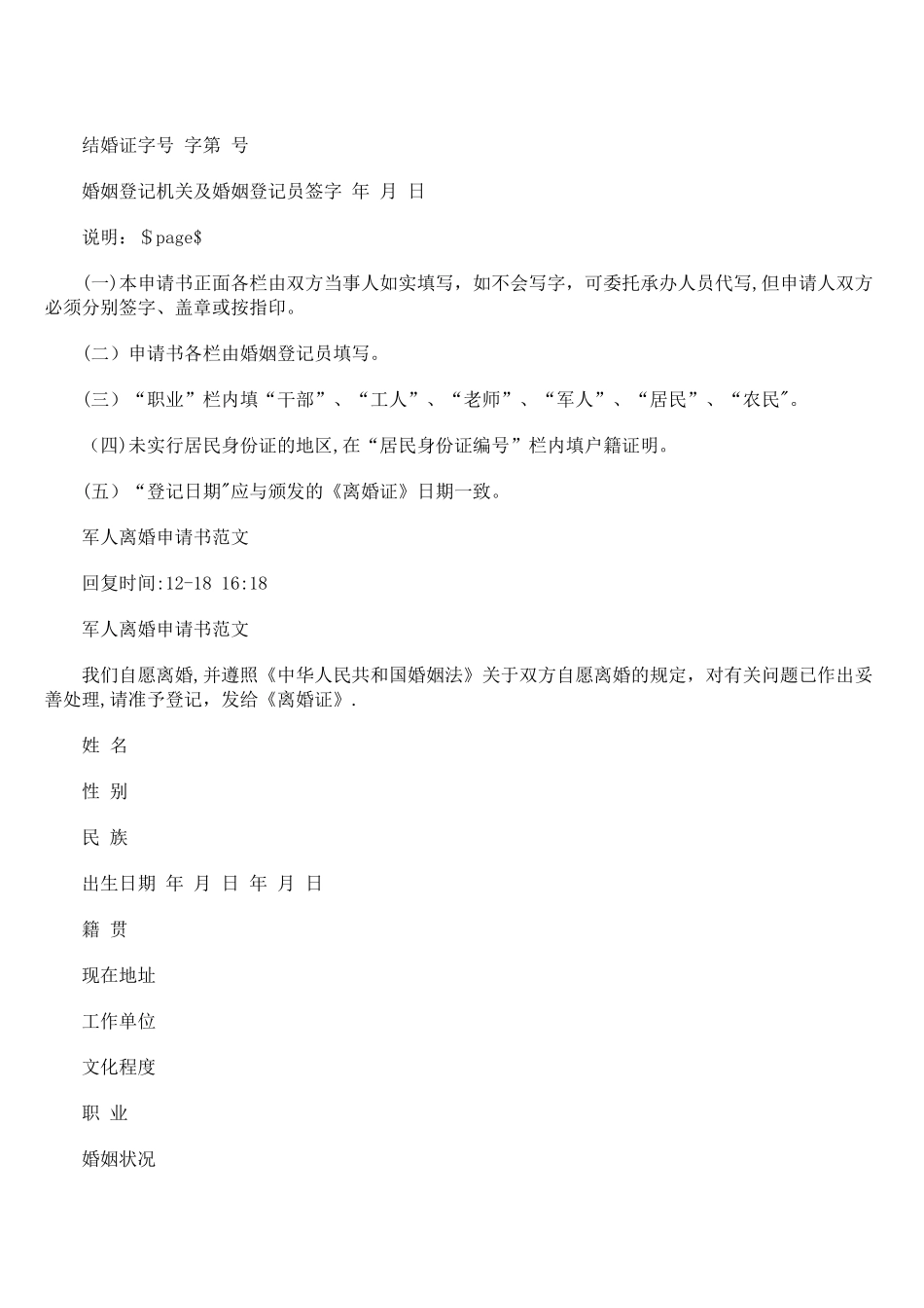 军人离婚申请书格式_第2页