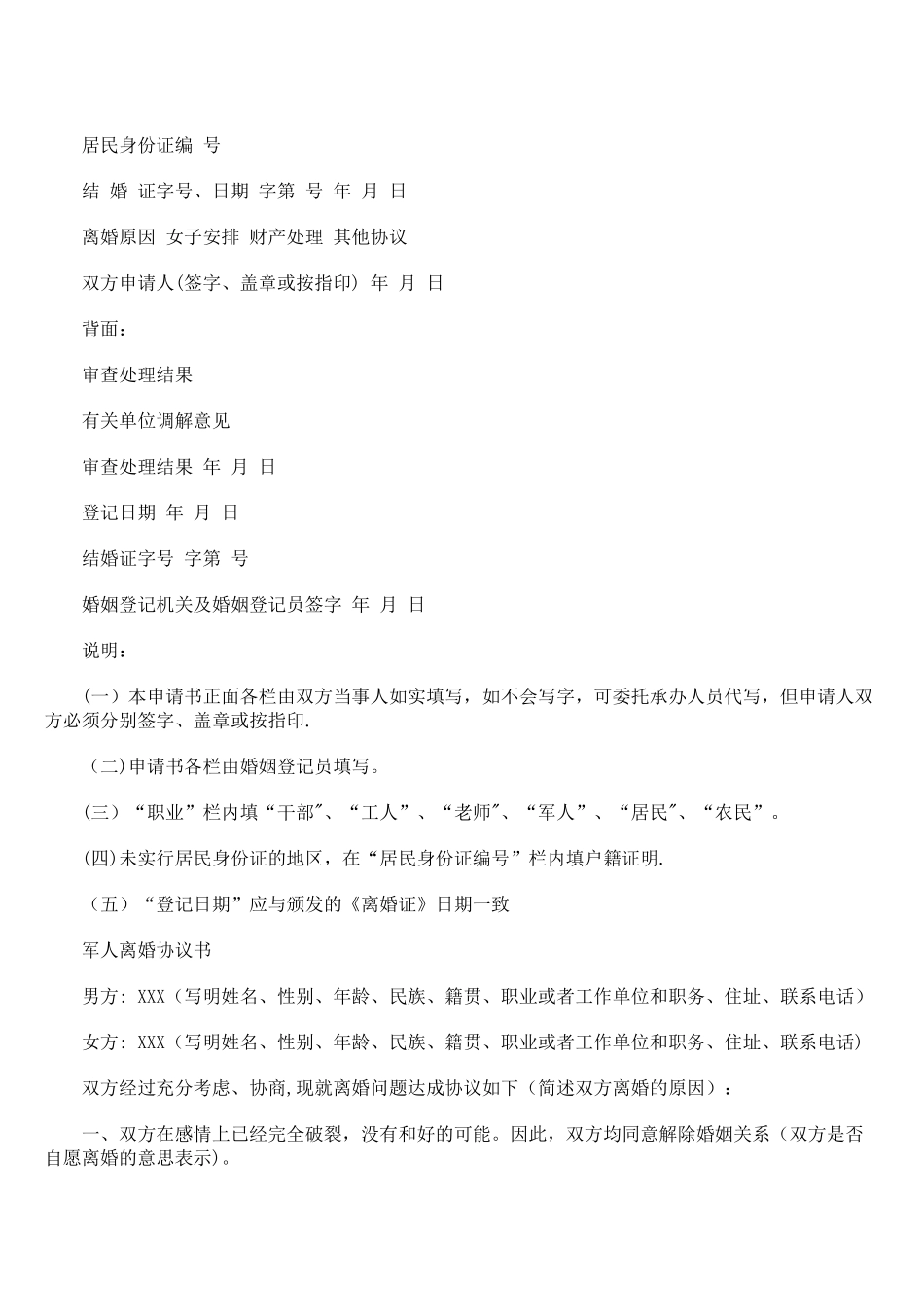 军人离婚申请书格式_第3页