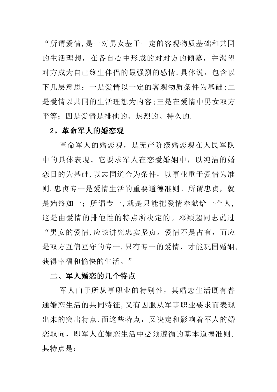 军人婚恋观教育教案_第2页