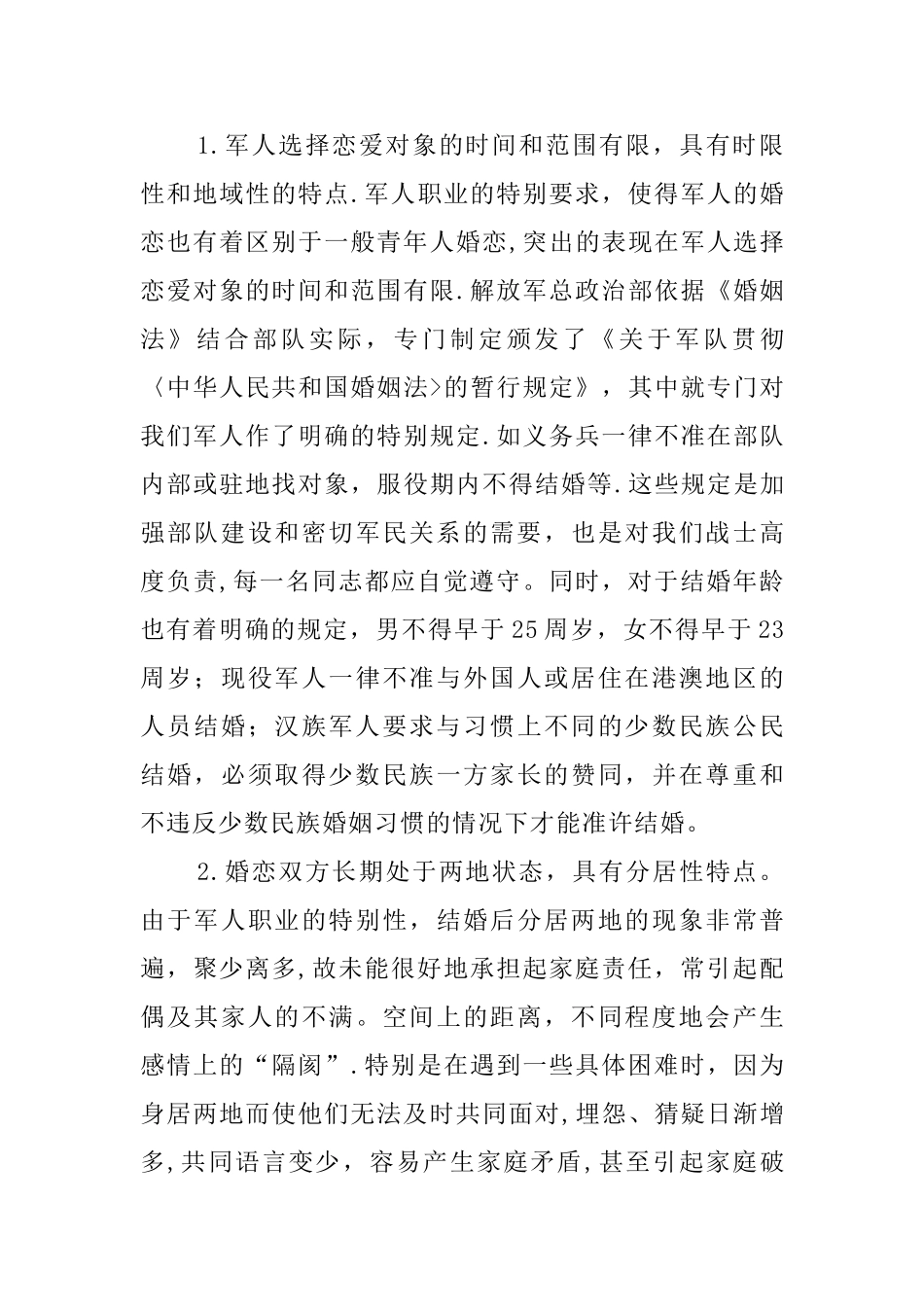 军人婚恋观教育教案_第3页