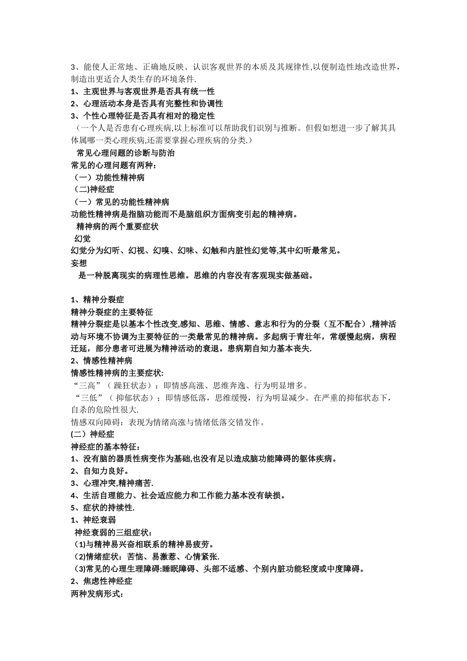 军人心理健康及维护_第2页