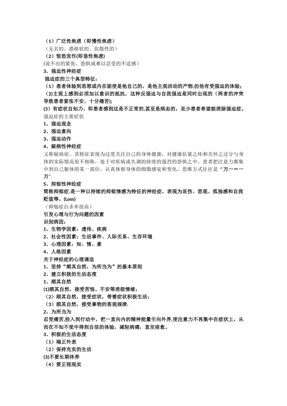 军人心理健康及维护_第3页