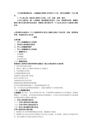 军人心理健康及维护