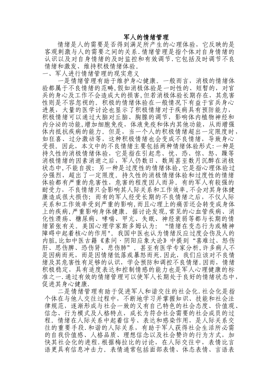 军人的情绪管理_第1页