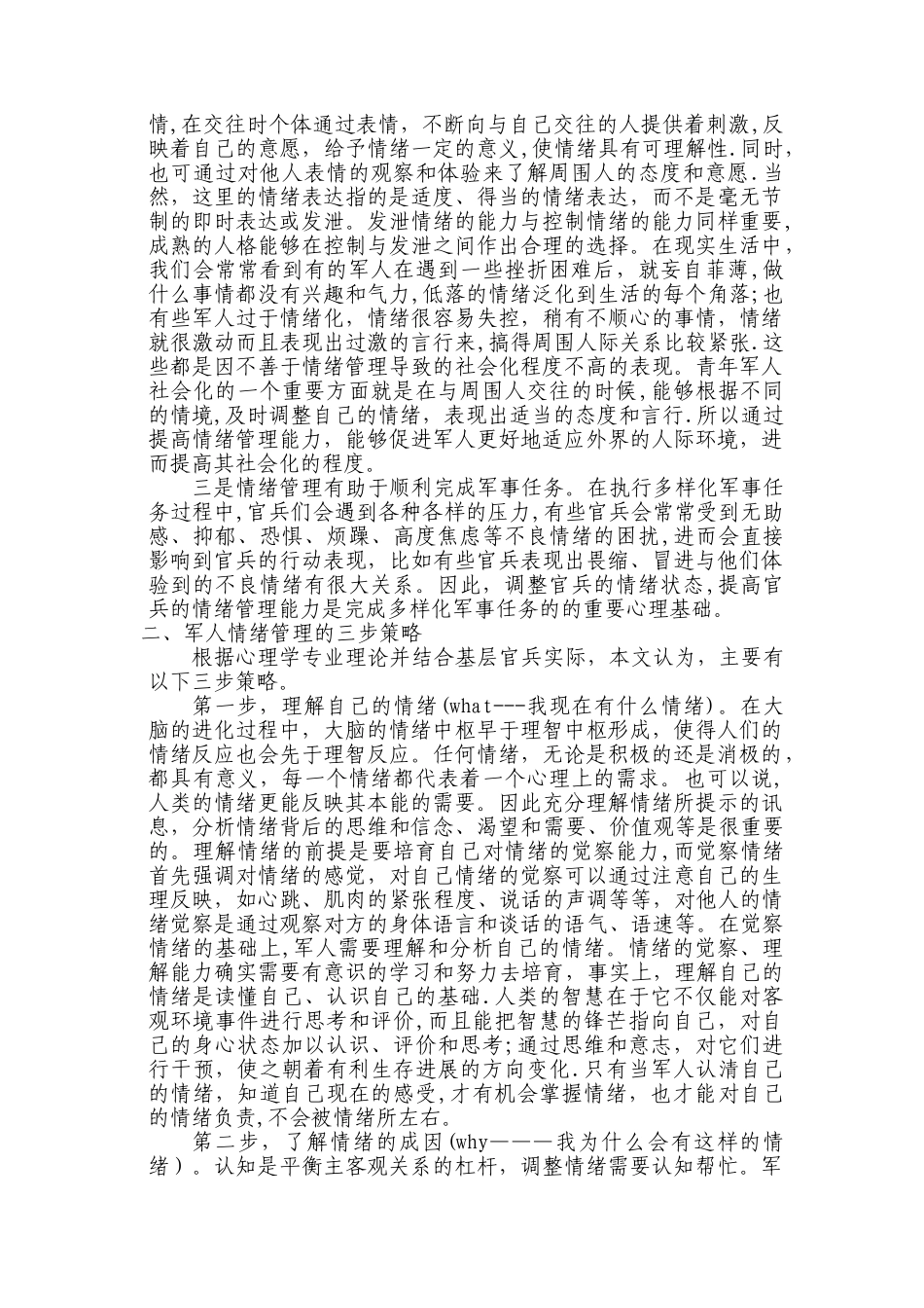 军人的情绪管理_第2页