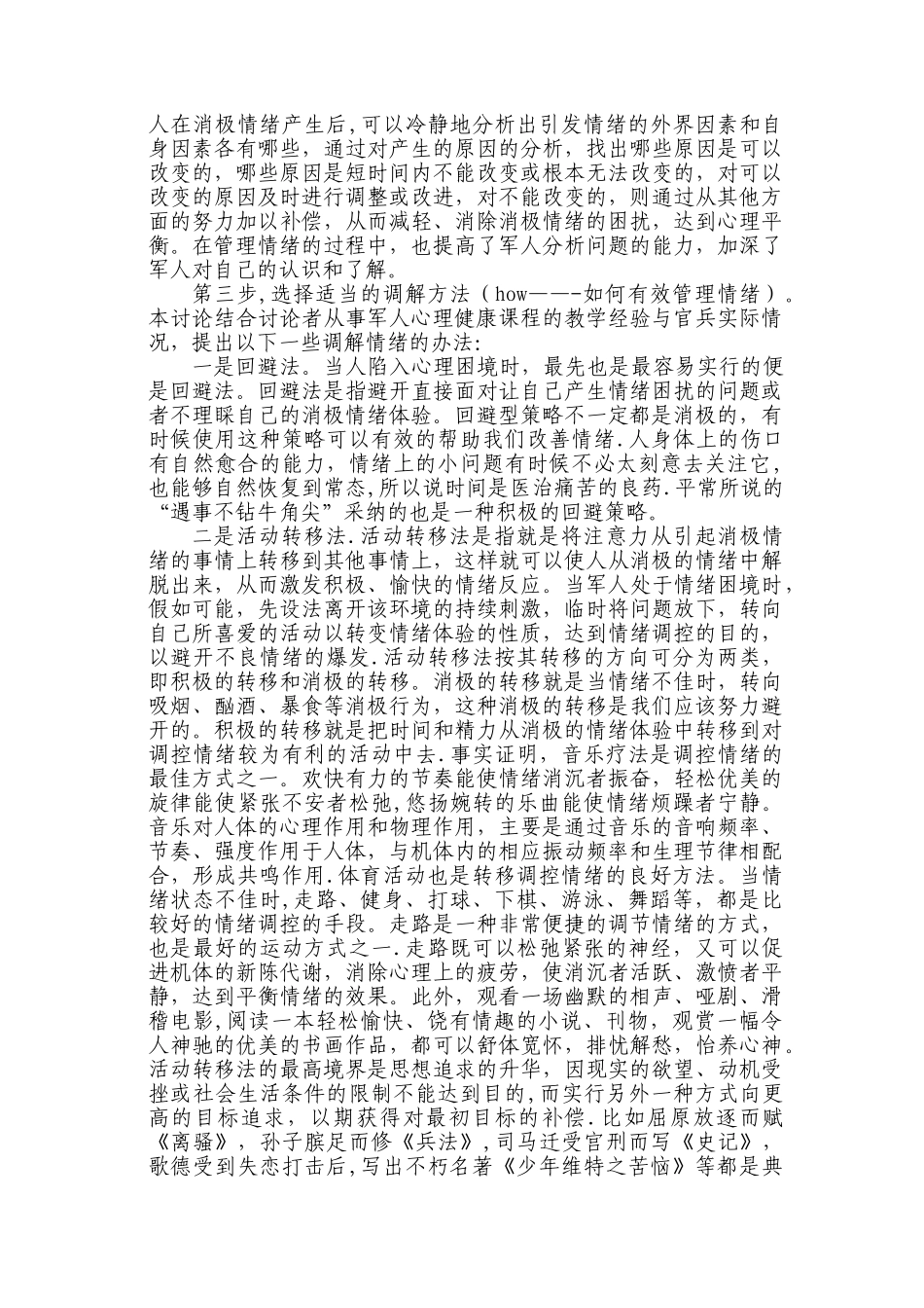 军人的情绪管理_第3页