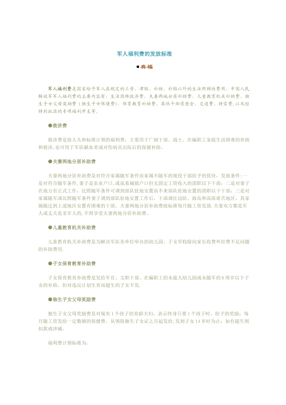 军人福利费的发放标准_第1页