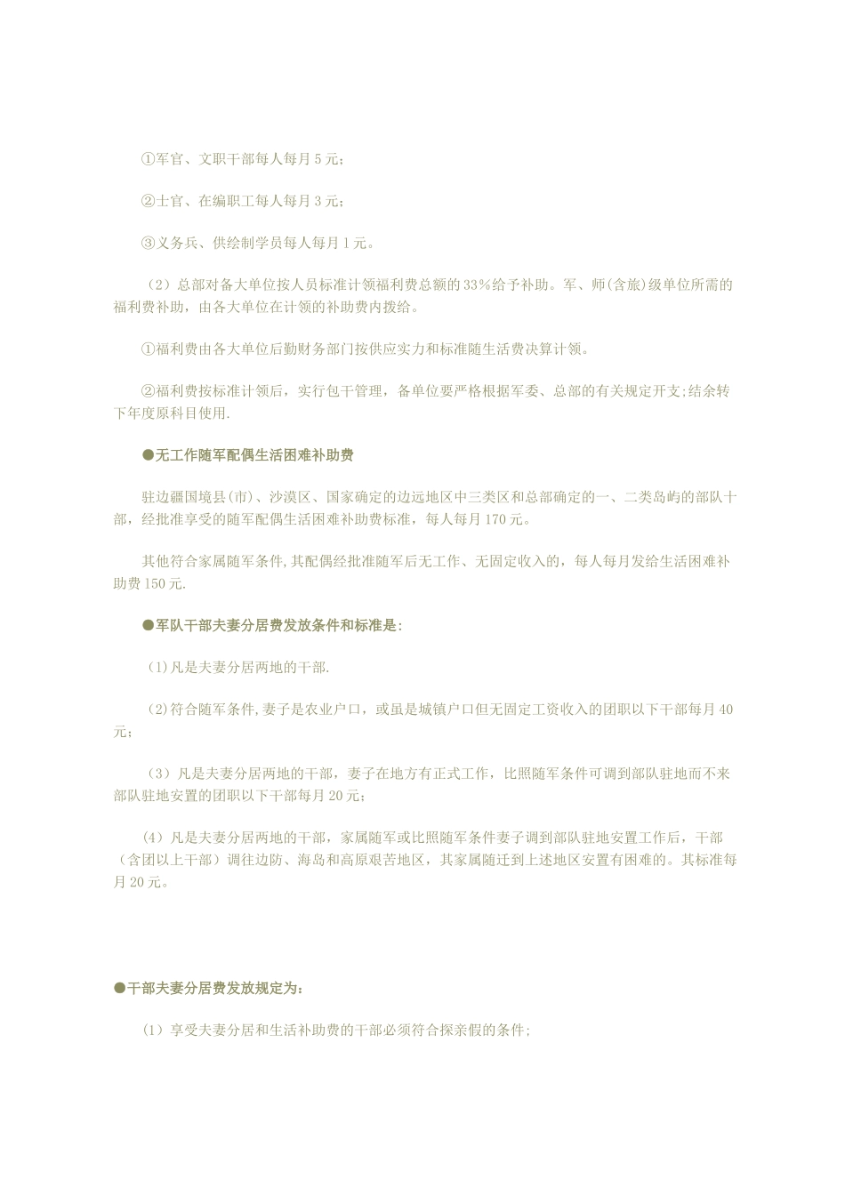 军人福利费的发放标准_第2页