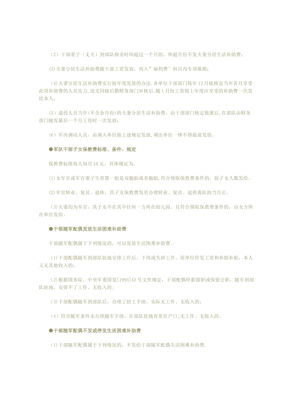 军人福利费的发放标准_第3页