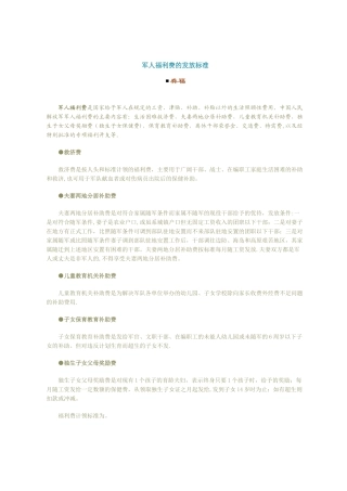 军人福利费的发放标准