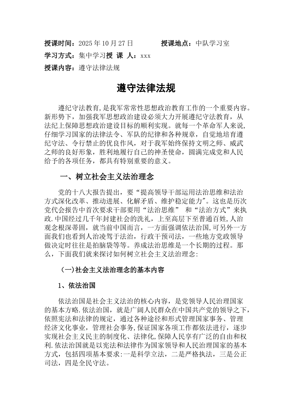 军人道德法纪教育——遵守法律法规_第1页