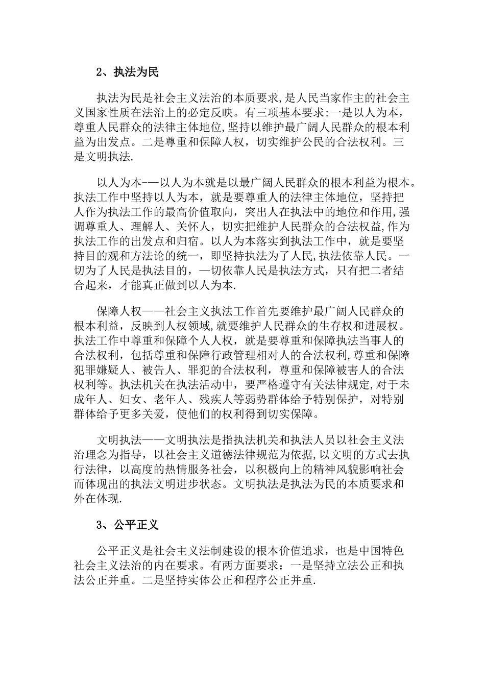 军人道德法纪教育——遵守法律法规_第2页