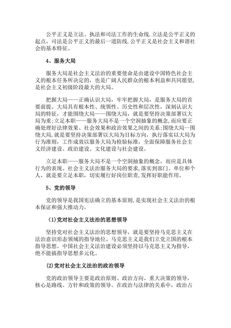 军人道德法纪教育——遵守法律法规_第3页