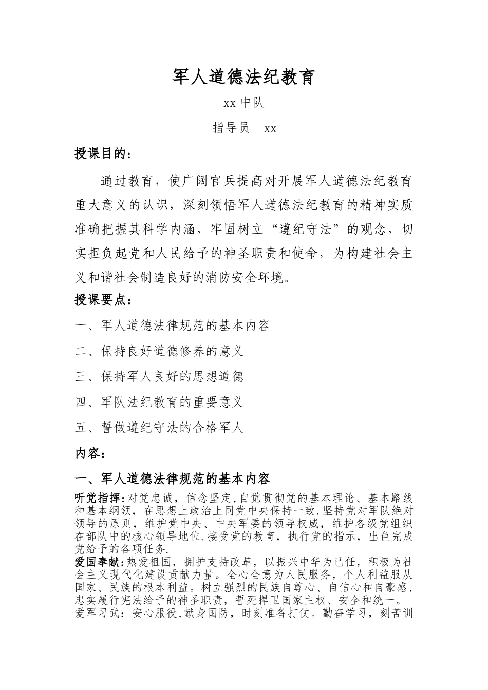 军人道德法纪教育_第1页