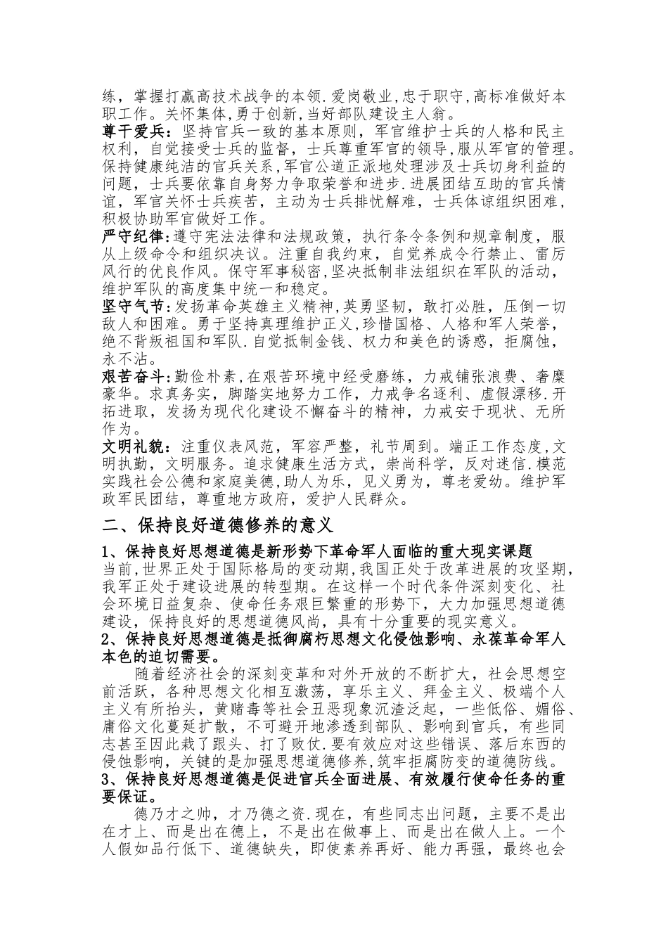 军人道德法纪教育_第2页