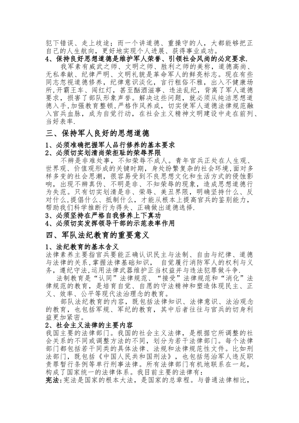 军人道德法纪教育_第3页
