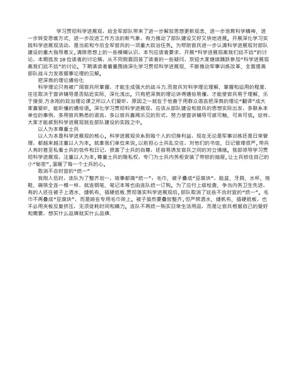 军人谈学习“科学发展观”后感想_第1页