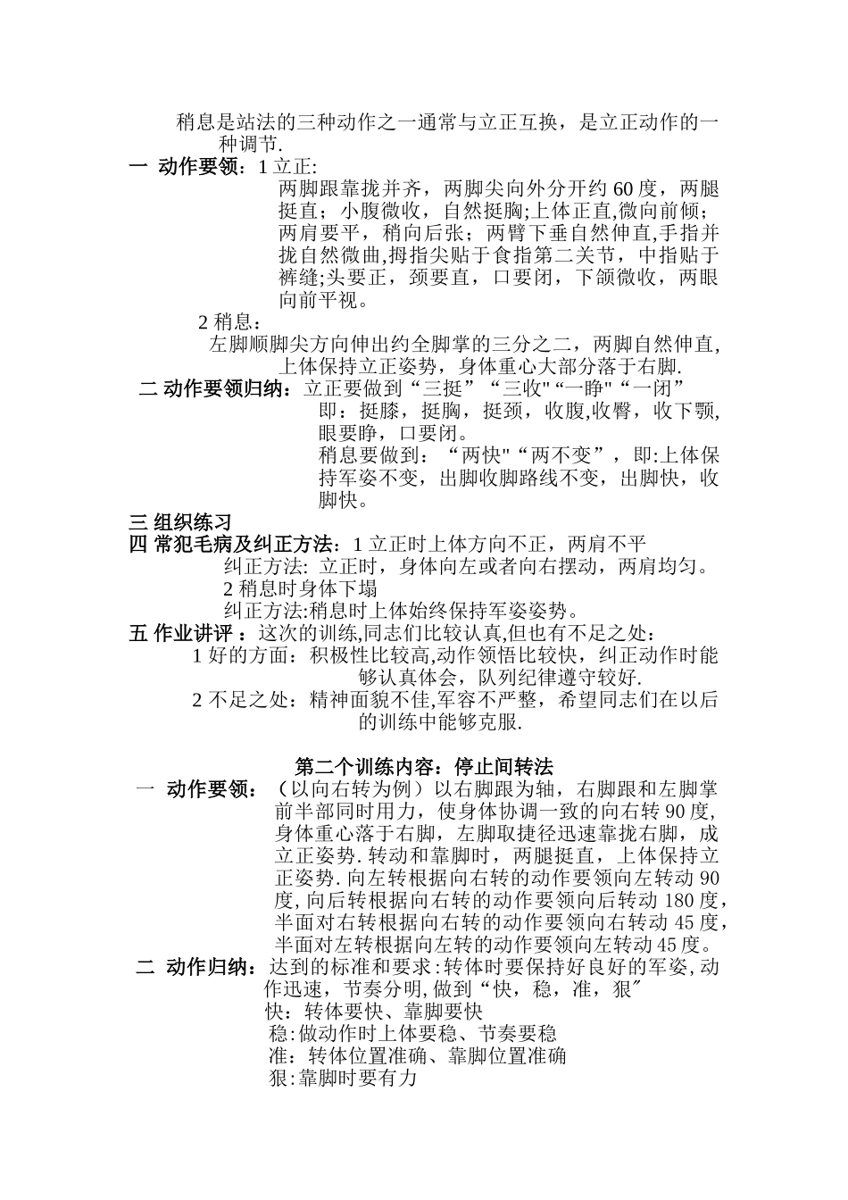 军人队列训练指导_第2页