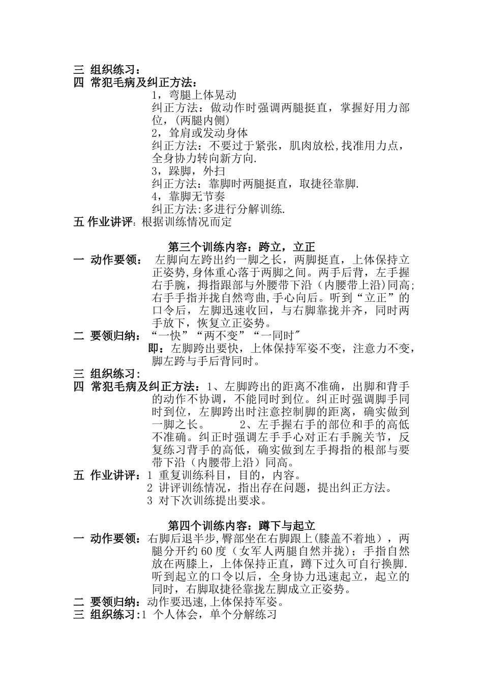 军人队列训练指导_第3页