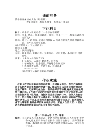 军人队列训练指导