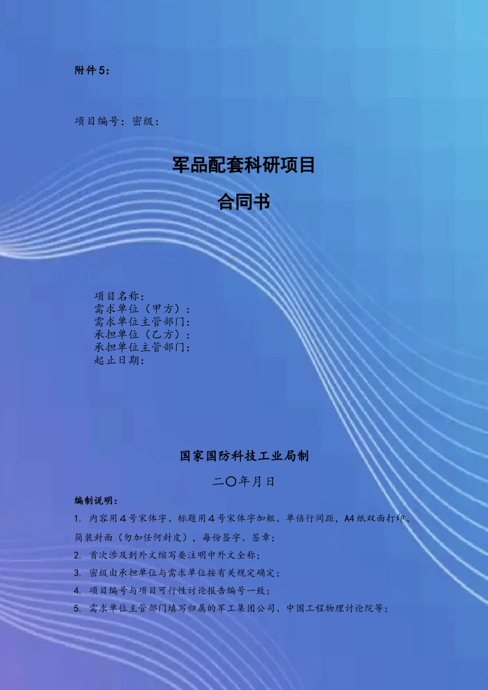 军品配套科研项目合同书_第2页
