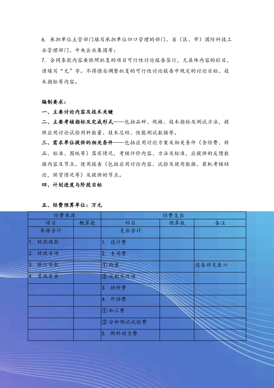 军品配套科研项目合同书_第3页