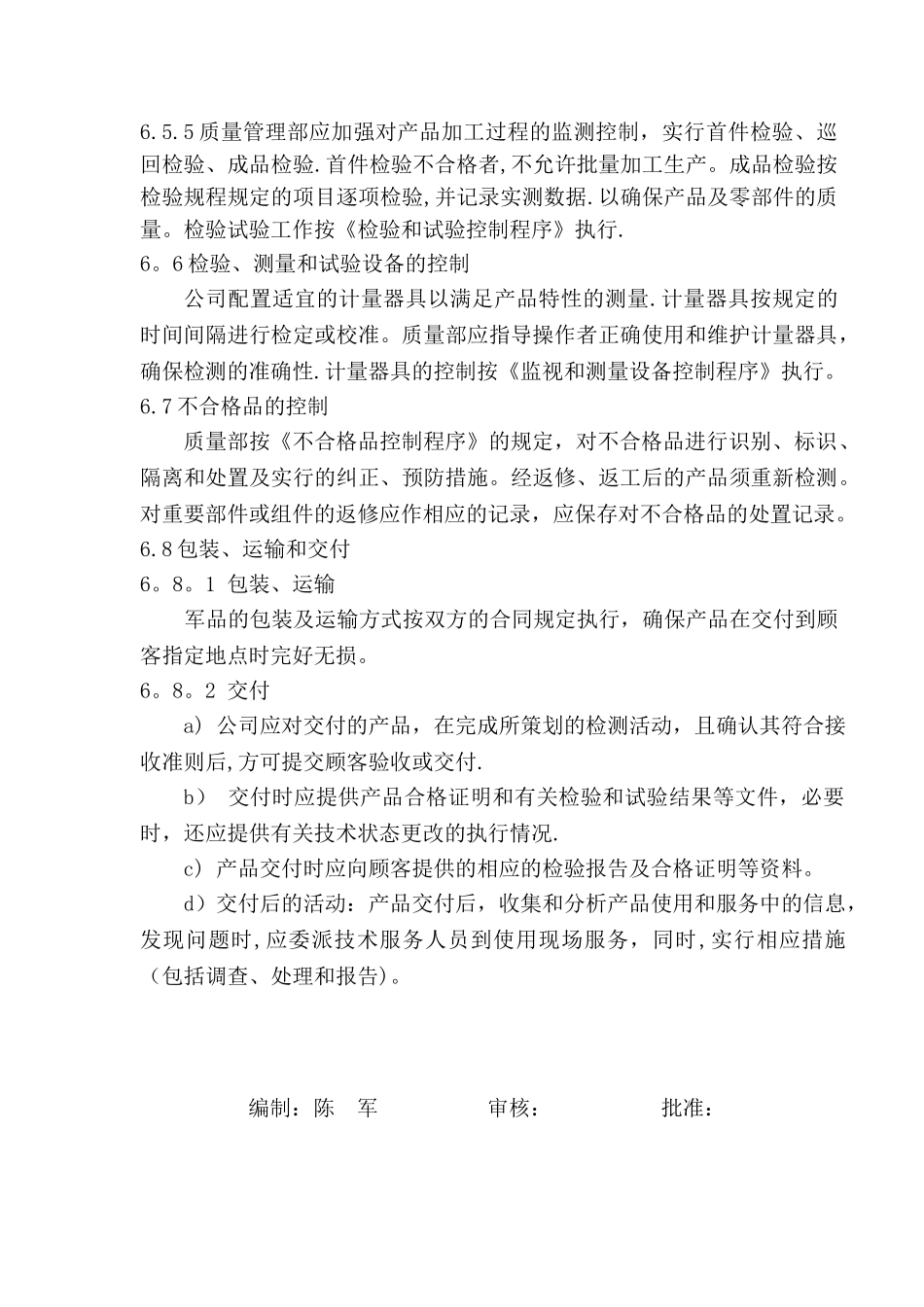 军品质量保证大纲1_第3页