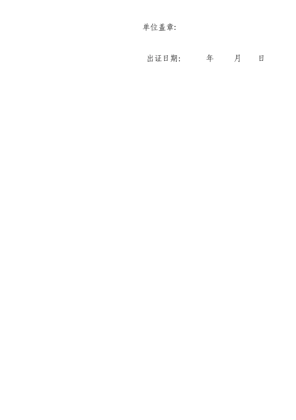 军婚政审材料表_第2页