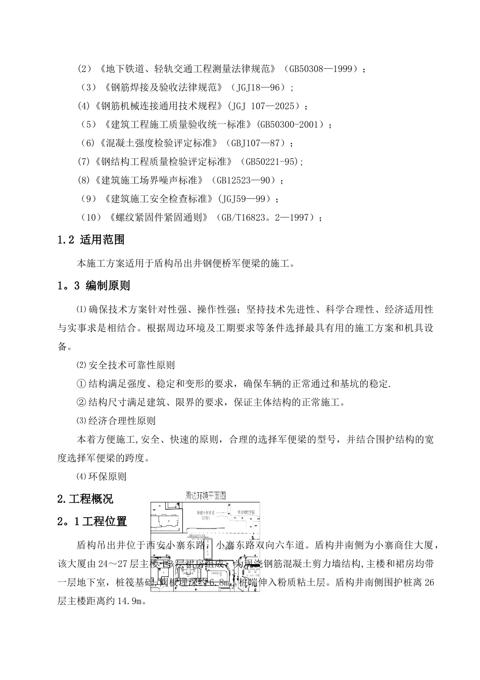 军便梁施工方案_第2页