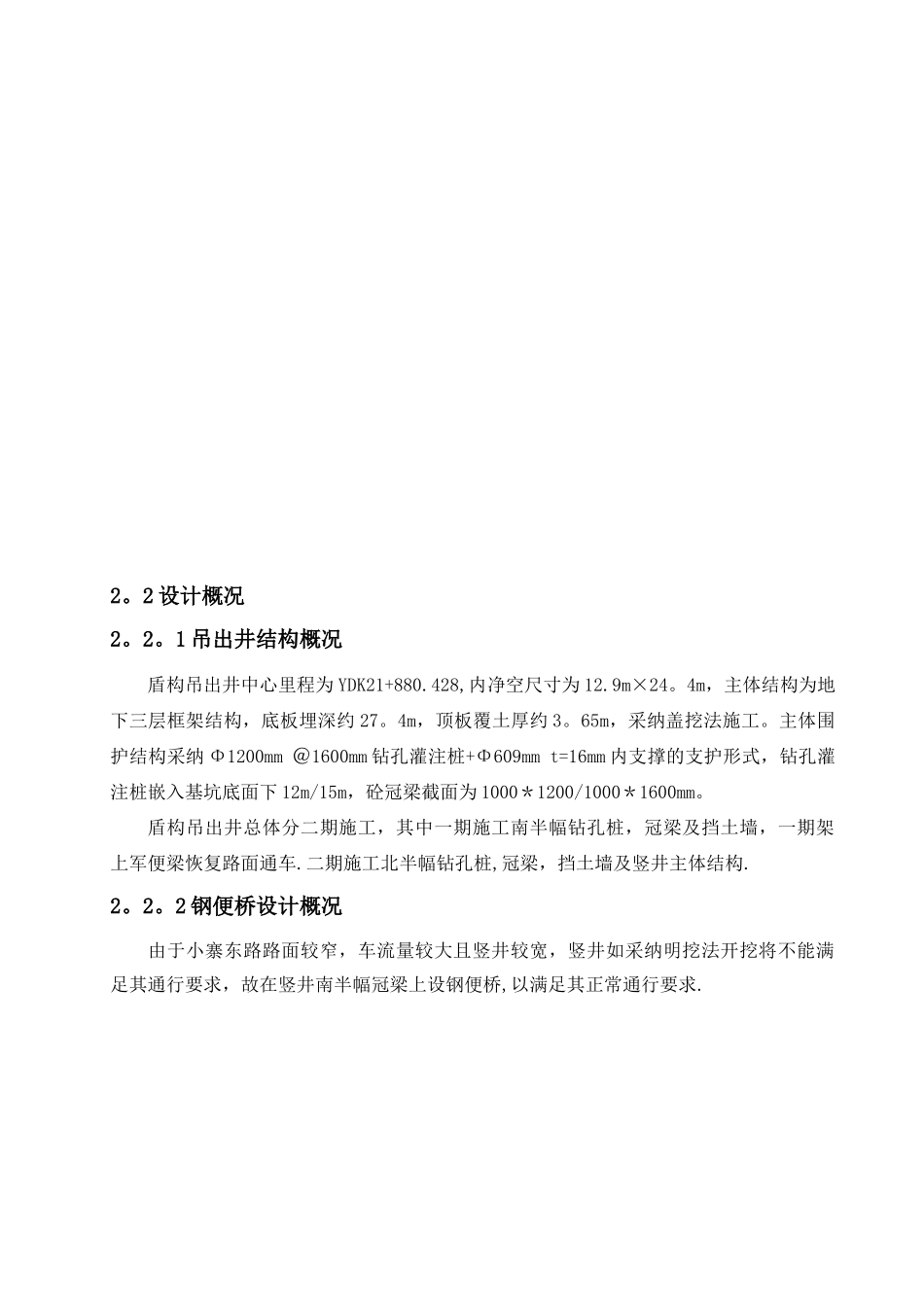 军便梁施工方案_第3页