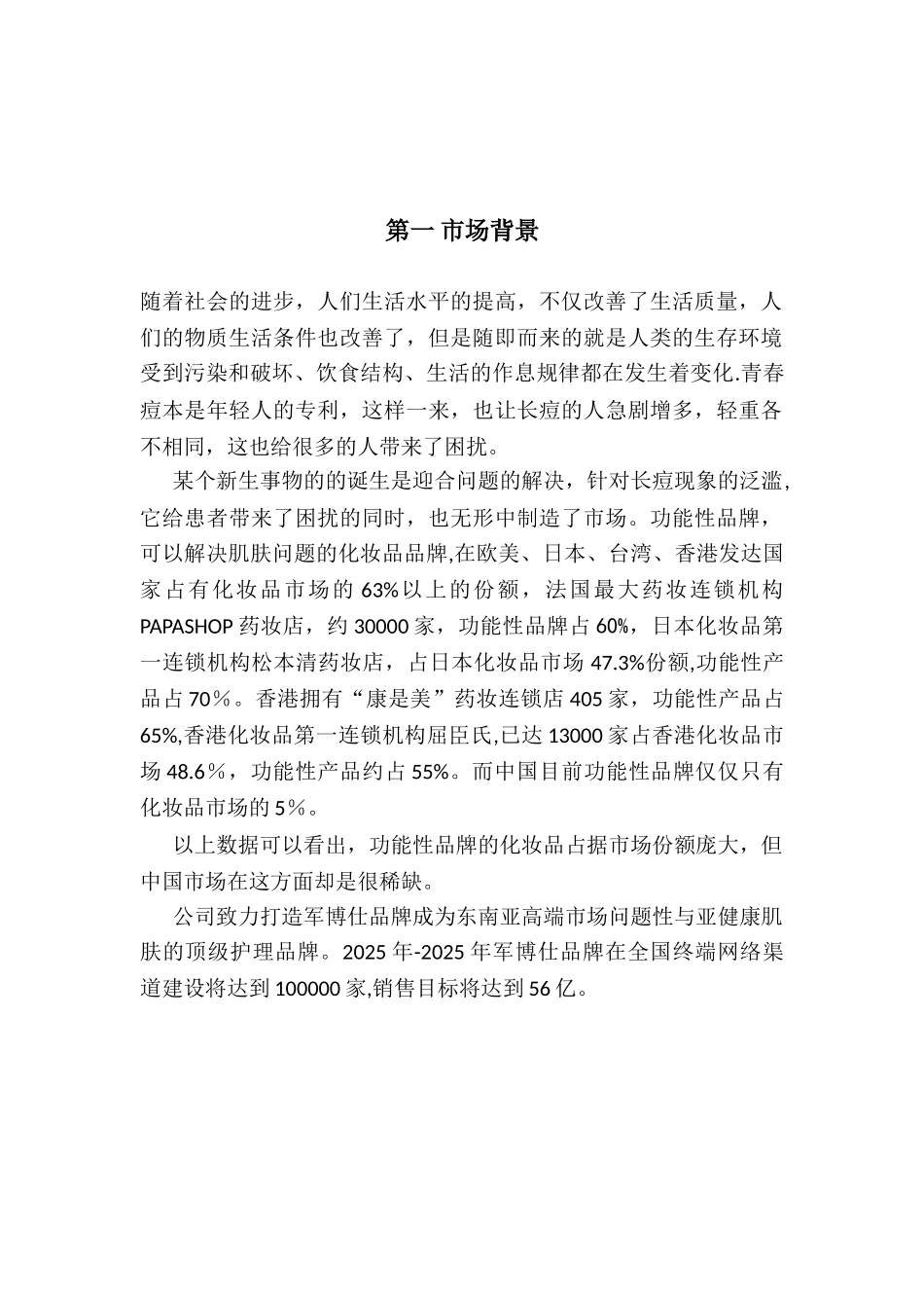 军博仕德方营销策划方案_第2页