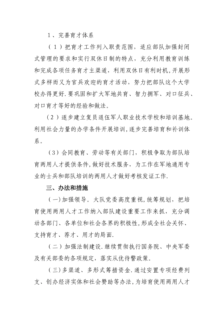 军地两用人才培养方案_第2页