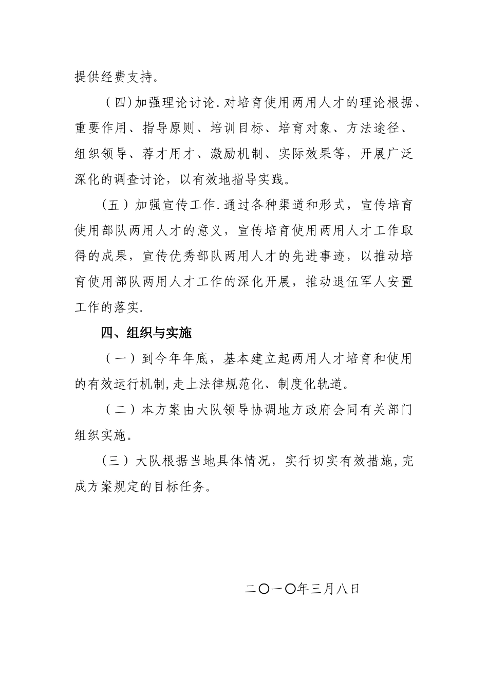 军地两用人才培养方案_第3页