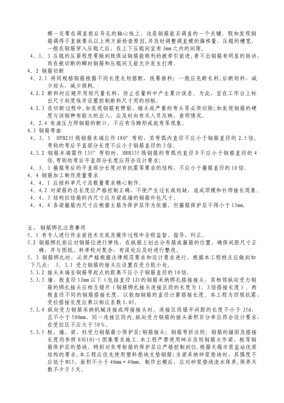 军嶂村三期征地拆迁安置房主体钢筋施工方案_第2页