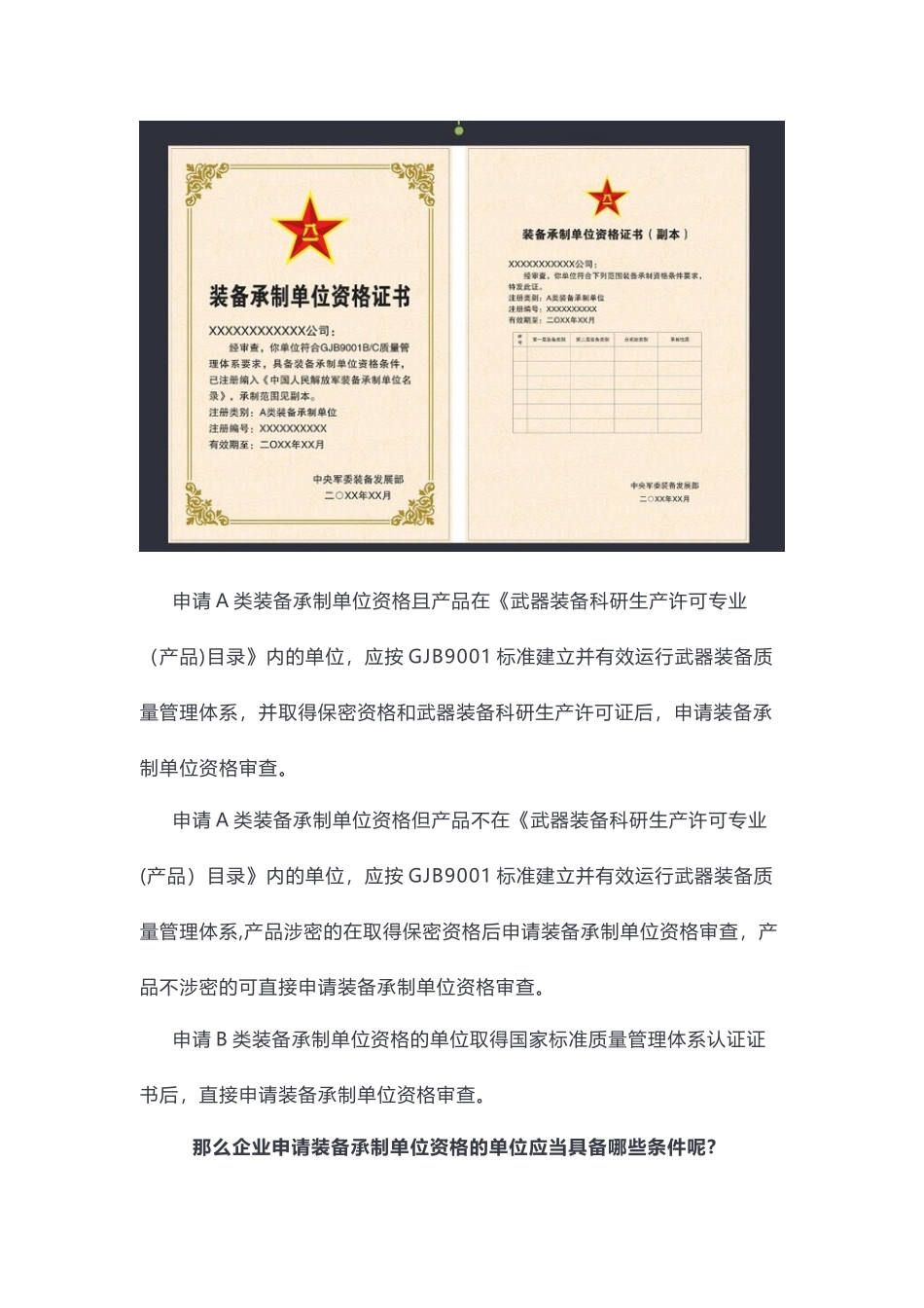 军工三证系列介绍-装备承制单位资格认证_第2页