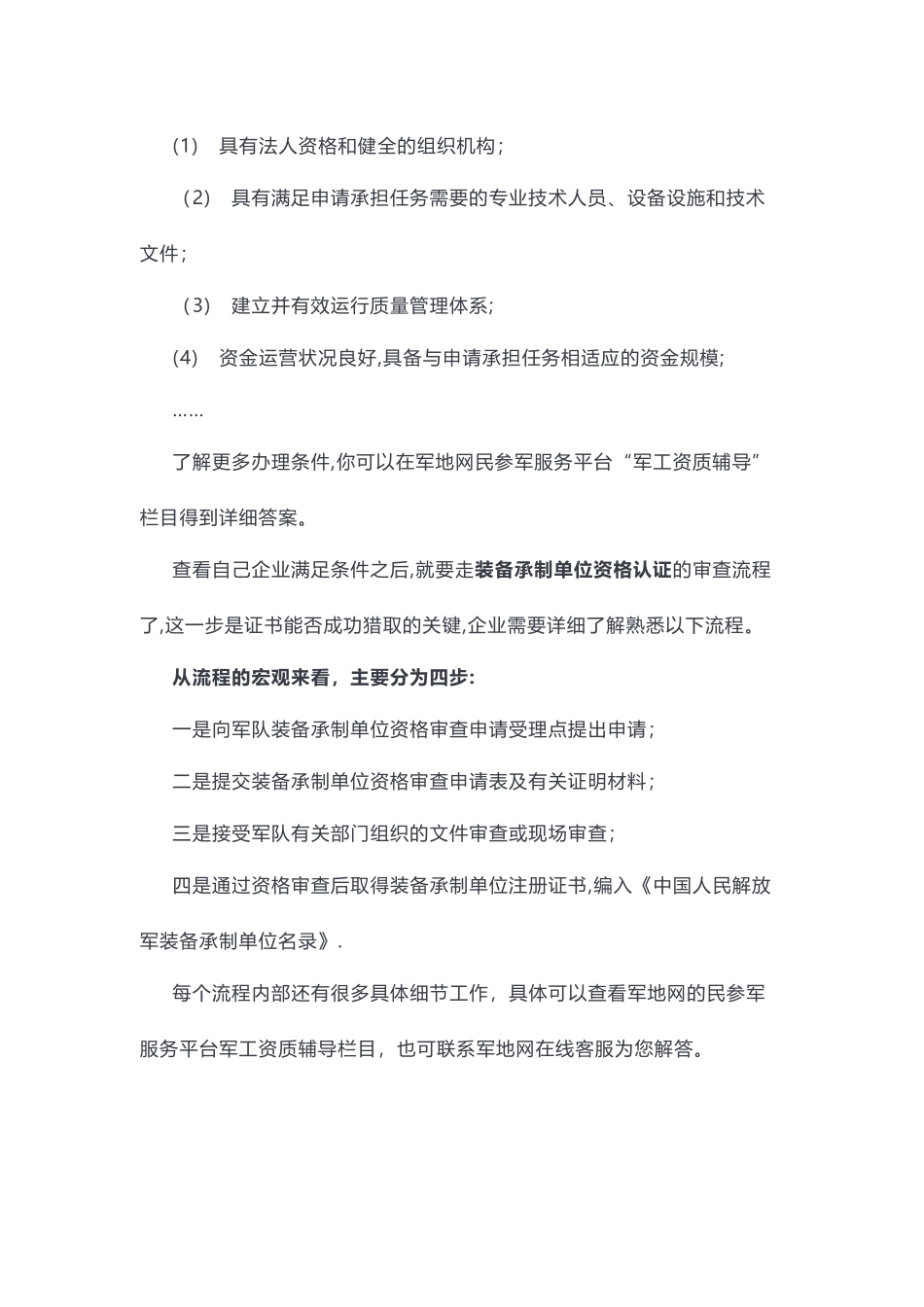 军工三证系列介绍-装备承制单位资格认证_第3页