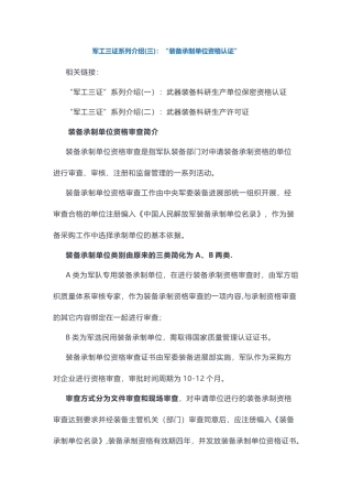军工三证系列介绍-装备承制单位资格认证