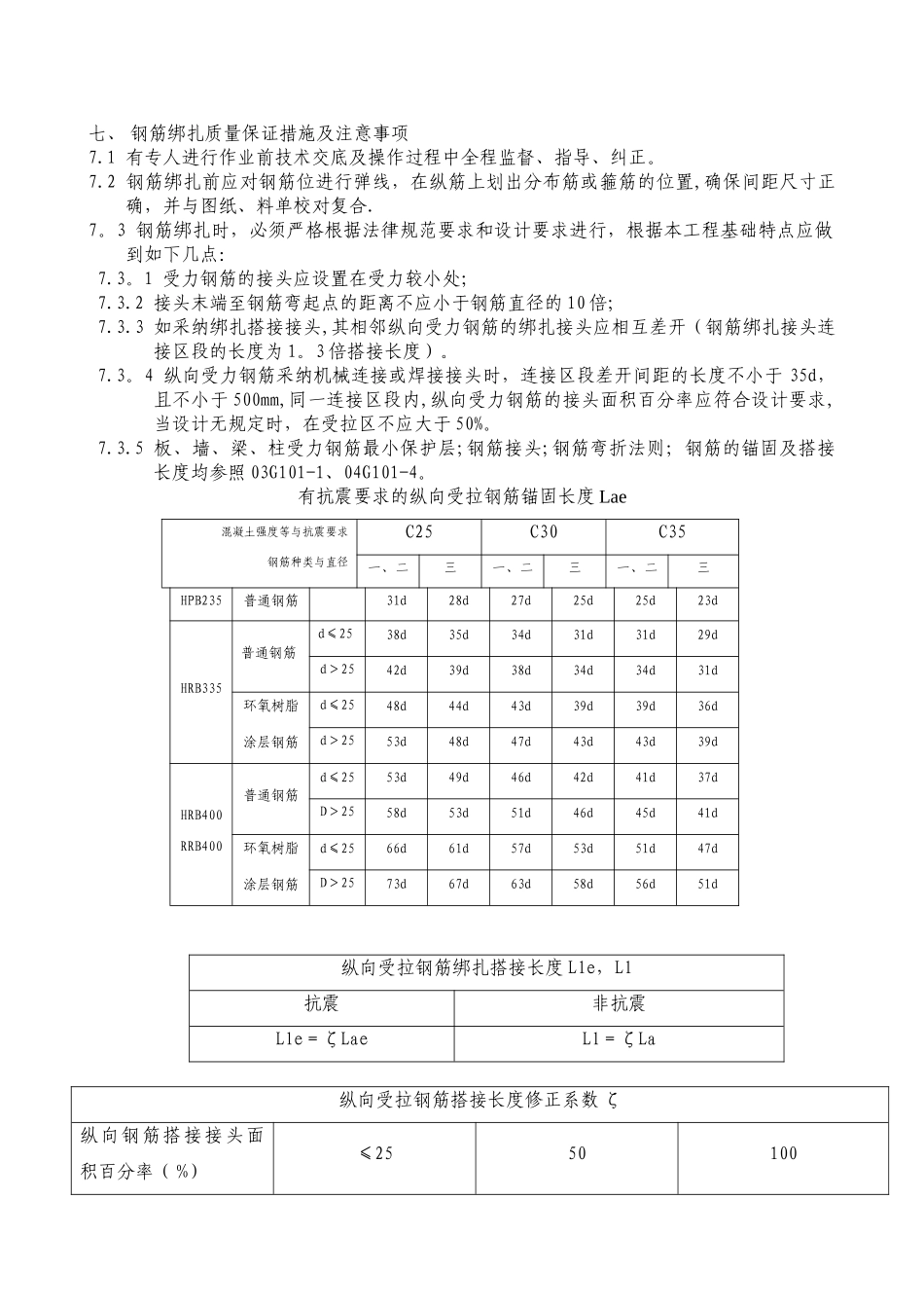 军嶂村三期征地拆迁安置房基础钢筋施工方案_第2页