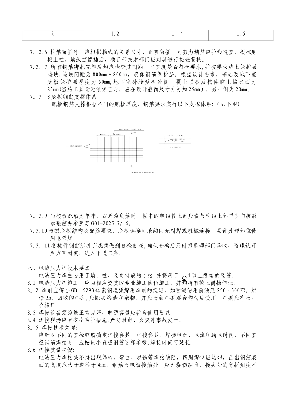 军嶂村三期征地拆迁安置房基础钢筋施工方案_第3页