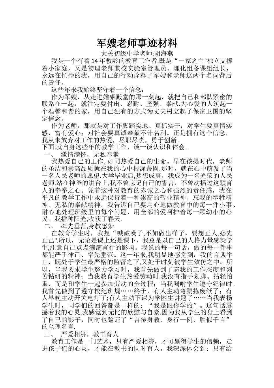 军嫂教师事迹材料_第1页