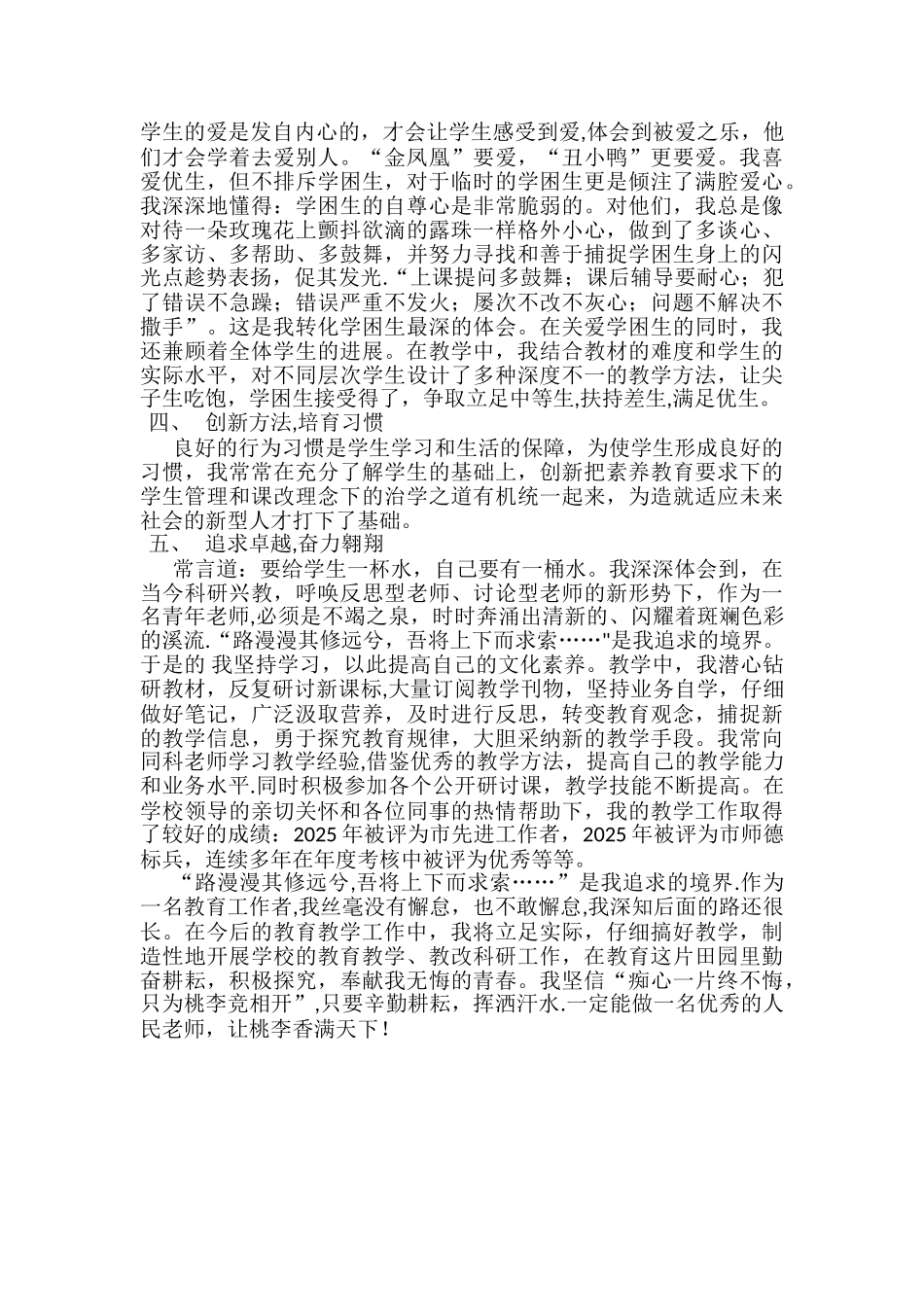 军嫂教师事迹材料_第2页