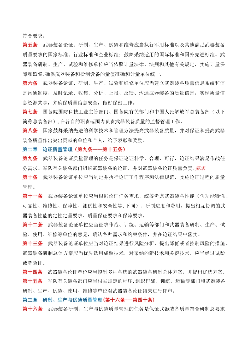 军工产品质量管理条例_第2页