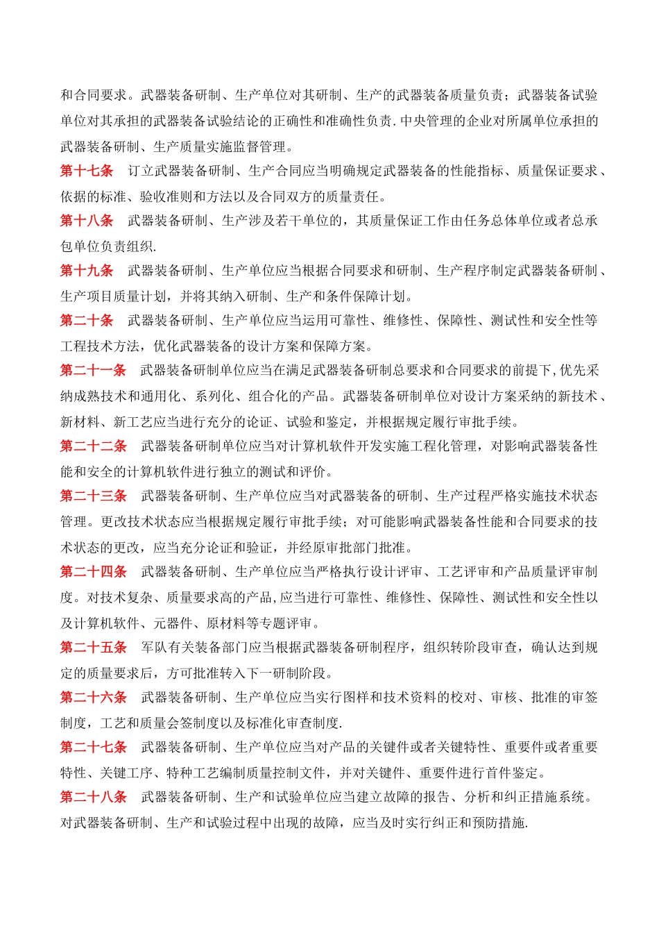 军工产品质量管理条例_第3页