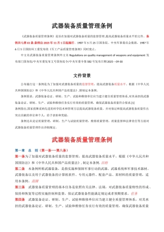 军工产品质量管理条例