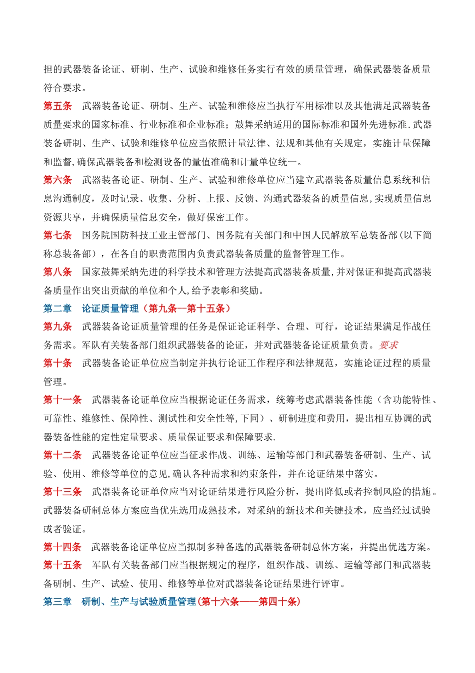 军工产品质量管理条例_第2页