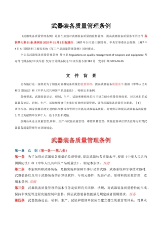 军工产品质量管理条例