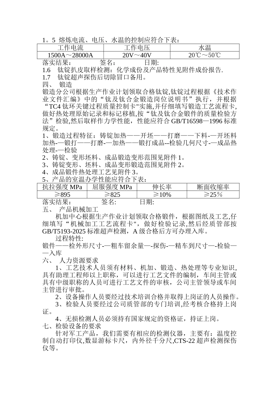 军工产品质量保证大纲_第3页