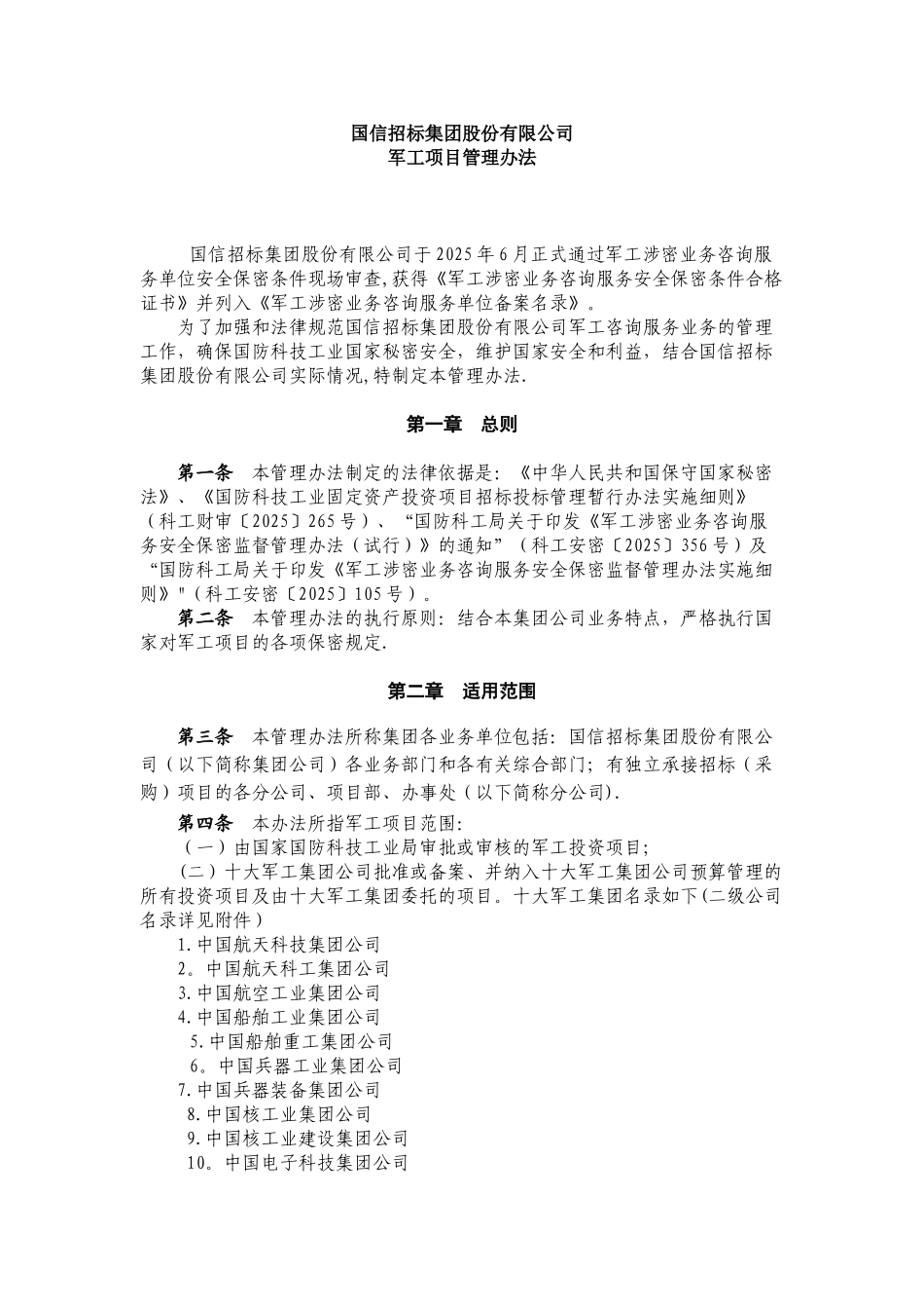 军工项目管理办法_第1页