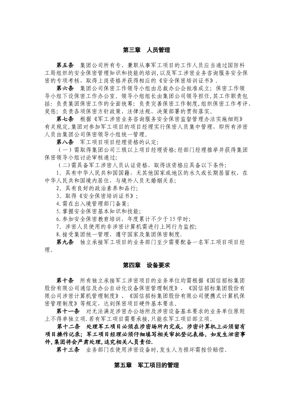 军工项目管理办法_第2页