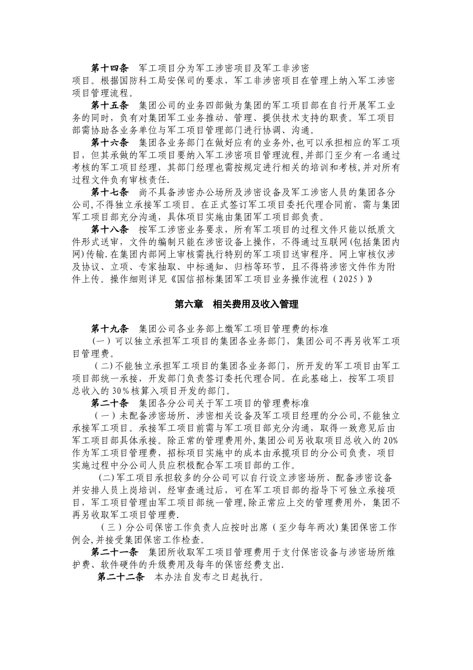 军工项目管理办法_第3页